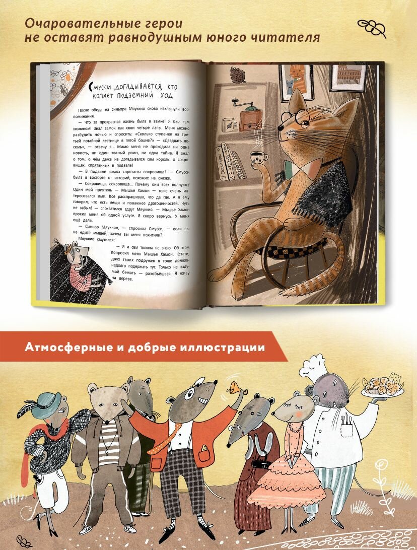Книга Школа благородных мышей. Фадеева О. - фото №4
