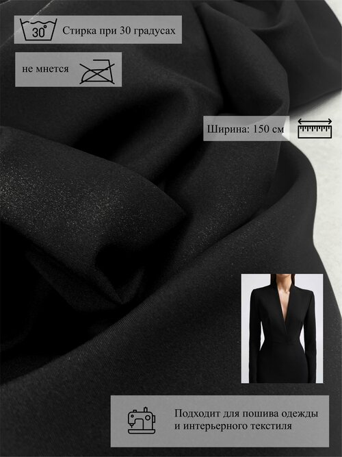 Ткань костюмная габардин, 2м, черный, 1,5м, 184г/м²