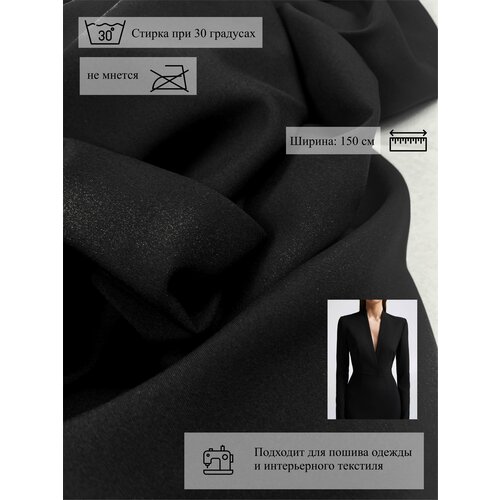 Ткань костюмная габардин, 2м, черный, 1,5м, 184г/м²