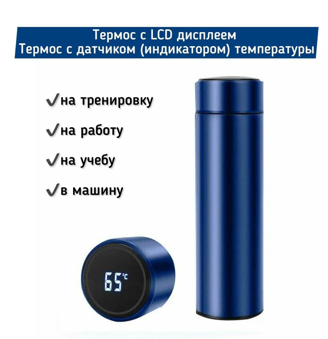 Термос с LCD дисплеем / Термос с датчиком (индикатором) температуры / Термобутылка / Автокружка - фотография № 2