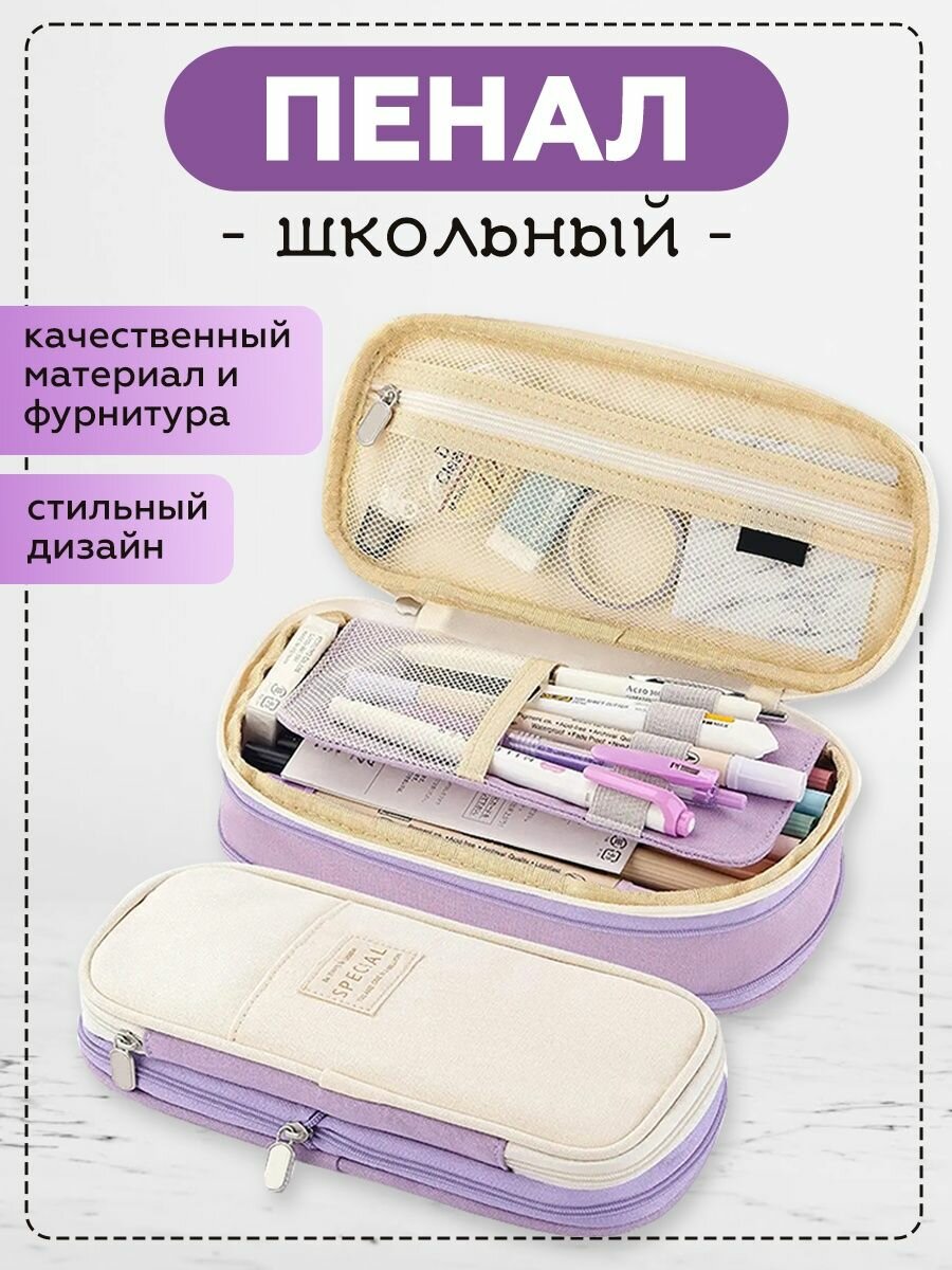 Пенал для...