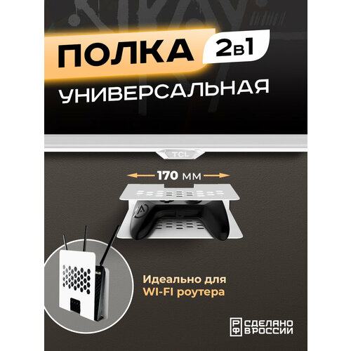 полка для ресивера для тв приставок подставка для роутера лабиринт белая Полка универсальная Сандарр для ТВ тюнера, роутера, приставки, белая