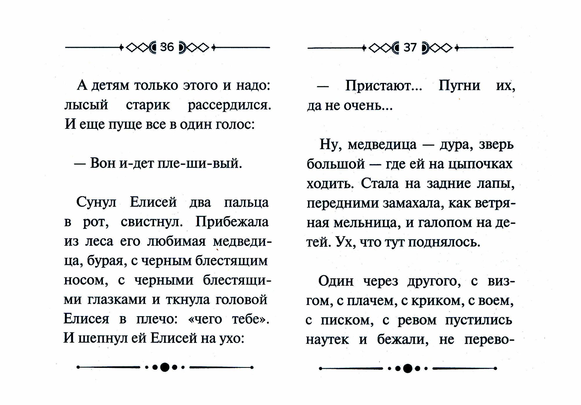 Библейские истории (Черный Саша) - фото №2