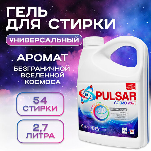 Гель для стирки универсальный Cosmo Wave 2,7 л