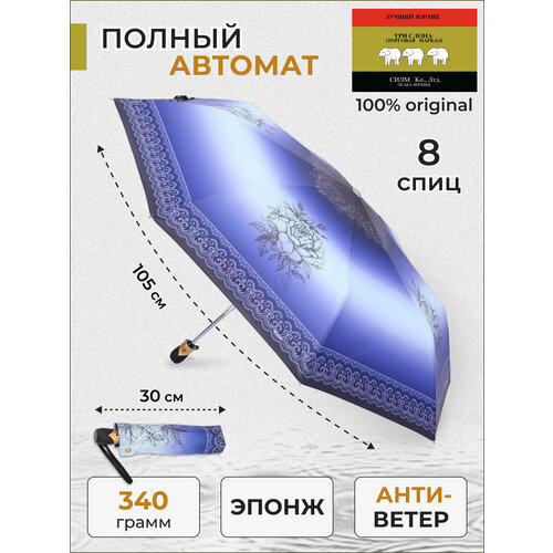 фото Зонт три слона, автомат, 3 сложения, купол 105 см, 8 спиц, система «антиветер», чехол в комплекте, синий