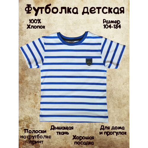 фото Футболка , размер 5-6, белый, синий sirican