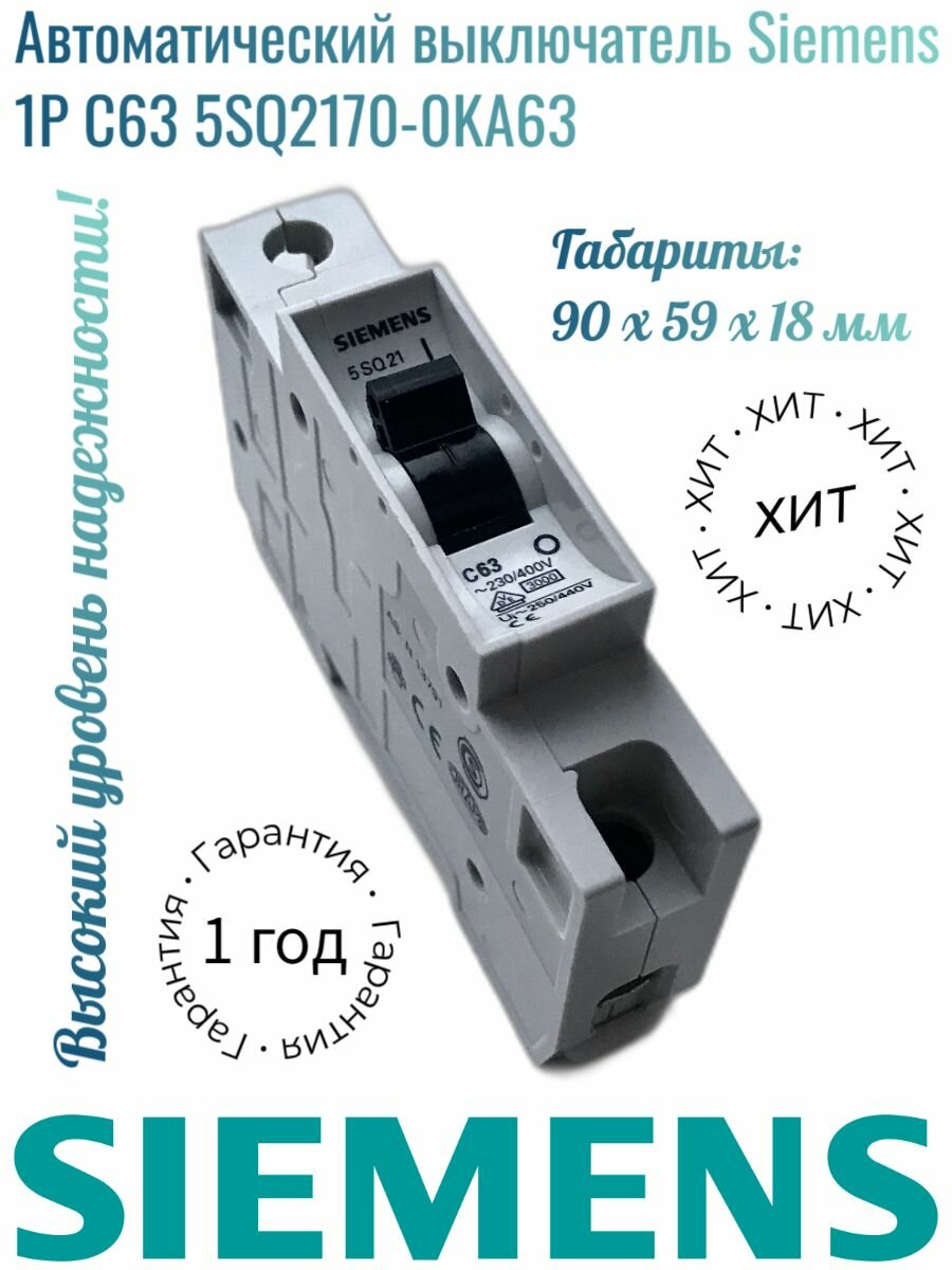 фото Автоматический выключатель Siemens 1P С63 5SQ2170-0KA63