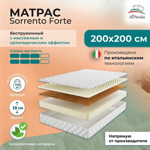 Матрас All'Perrino Sorrento Forte беспружинный 200х200