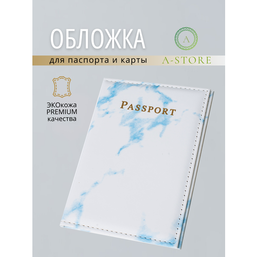Обложка для паспорта A-Store, голубой, белый обложка органайзер для документов фетр
