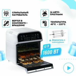 Фото Аэрофритюрница RAWMID RMA-12, 12 л, 16 программ