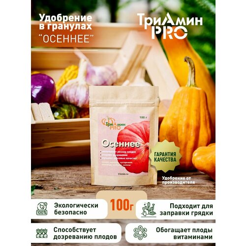 Удобрение Осеннее универсальное Триамин Про 100г.