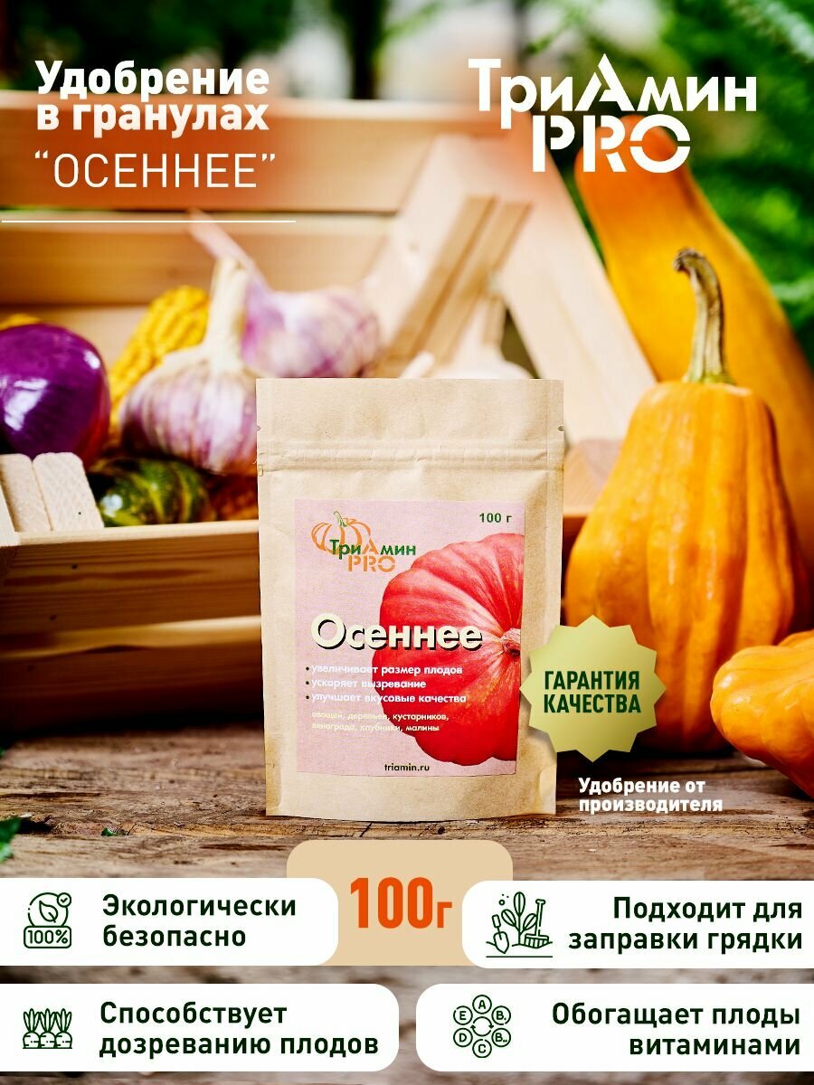 Удобрение Осеннее универсальное Триамин Про 100г 