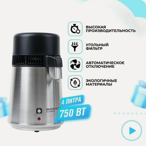 Изображение товара Дистиллятор воды RAWMID Dream Classic DDC-01, серебристый