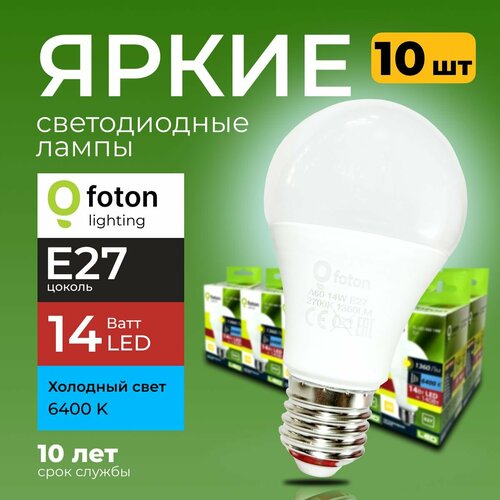 Лампочка светодиодная груша 14Вт E27, 6400К холодный свет, FL-LED 14W А60 220V Е27 Foton Lighting, набор 10шт