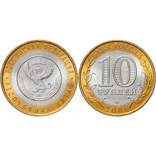 Россия 10 рублей, 2006 Республика Алтай XF монета 10 рублей 2006 год республика алтай 3 1