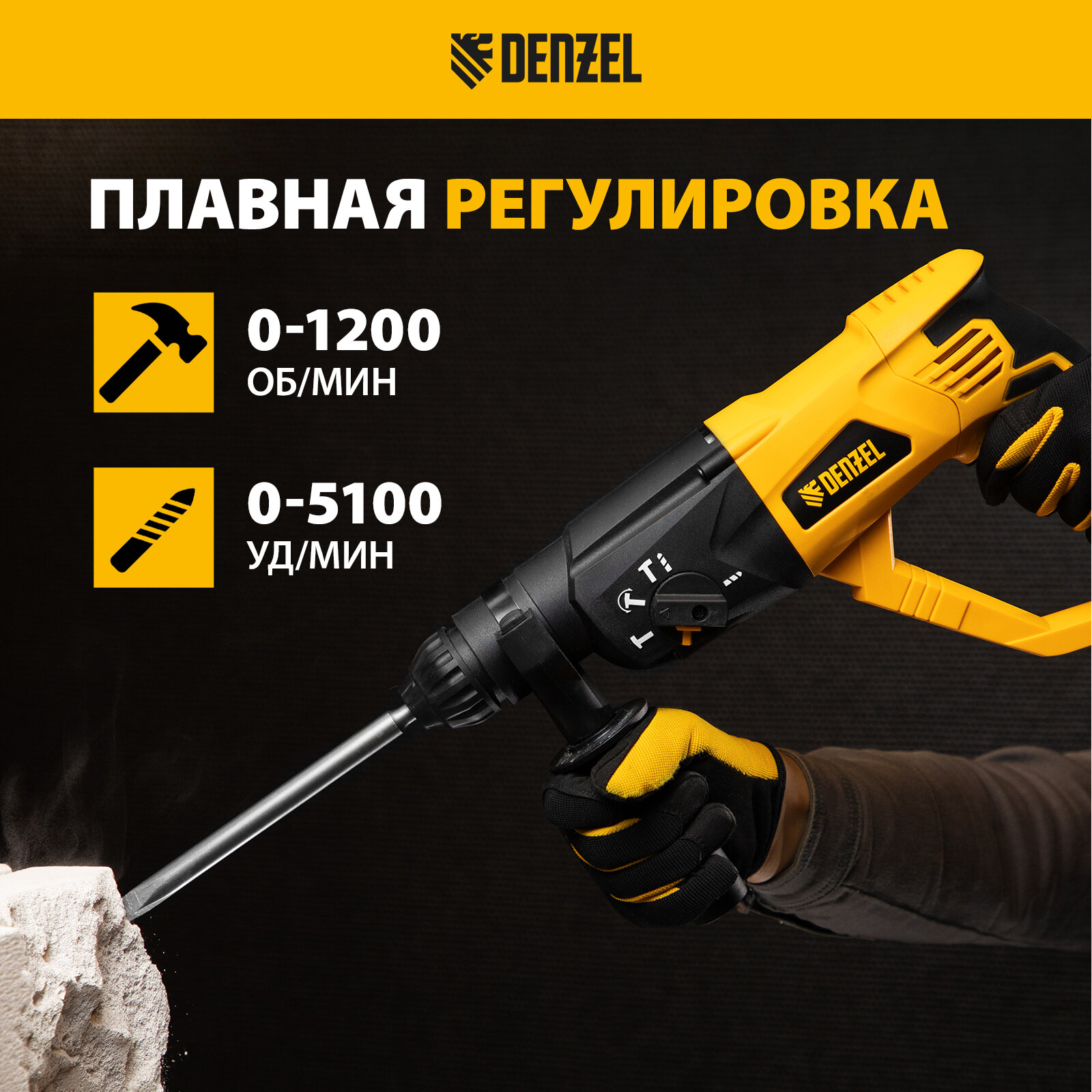 Перфоратор Denzel RH-1050-26