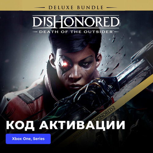 Игра Dishonored: Death of the Outsider Deluxe Bundle Xbox One, Xbox Series X|S электронный ключ Турция king s the outsider