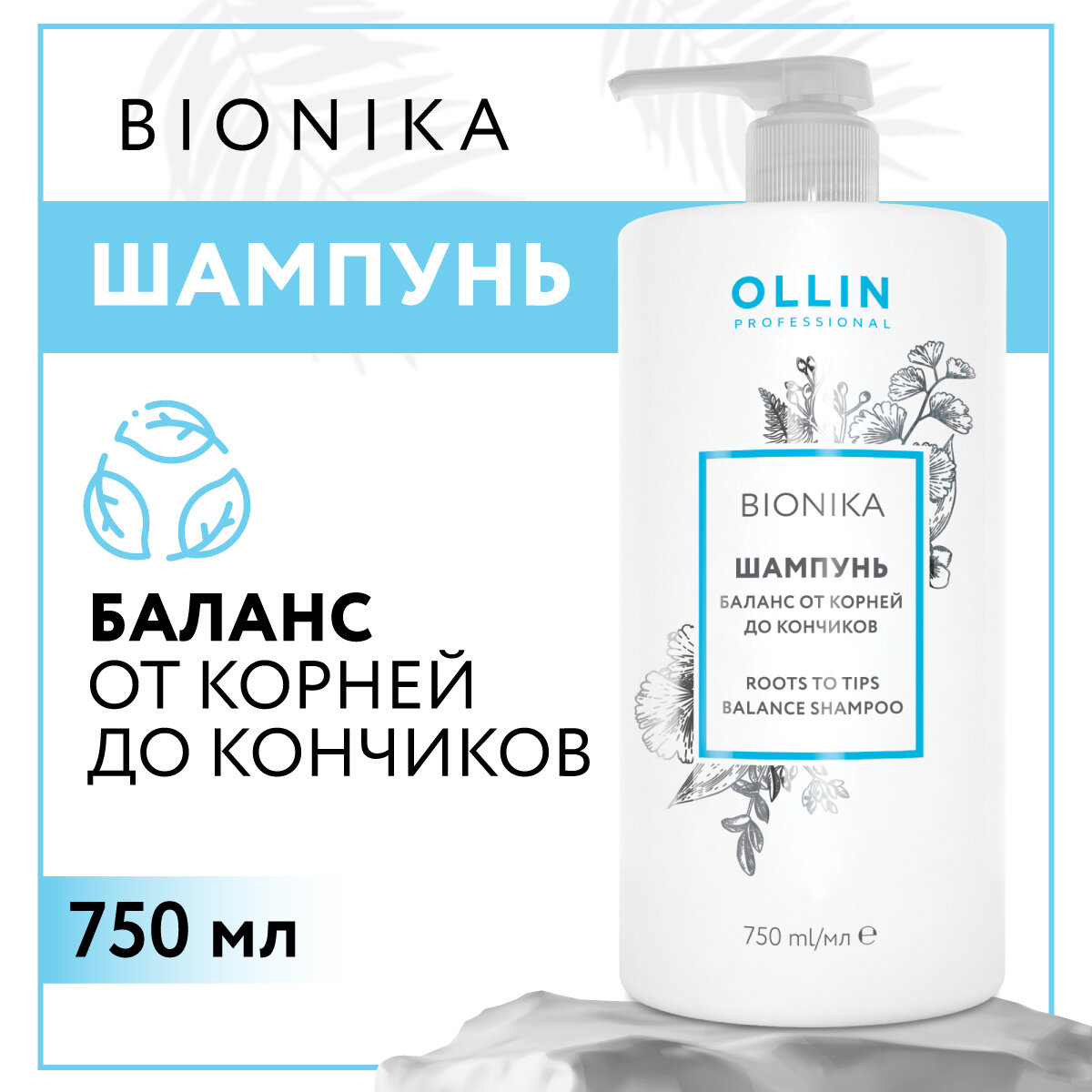 Ollin Professional Шампунь баланс от корней до кончиков 250 мл (Ollin Professional, ) - фото №13