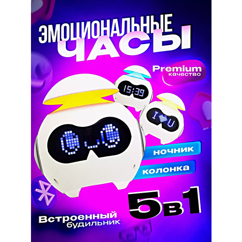 Часы с будильником электронные Часы настольные эмоциональные для дома Bluetooth колонка Подсветка Ночник Белый 1399₽