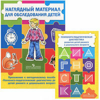 Психолого-педагогическая диагностика развития детей раннего и дошкольного возраст... - фото №2