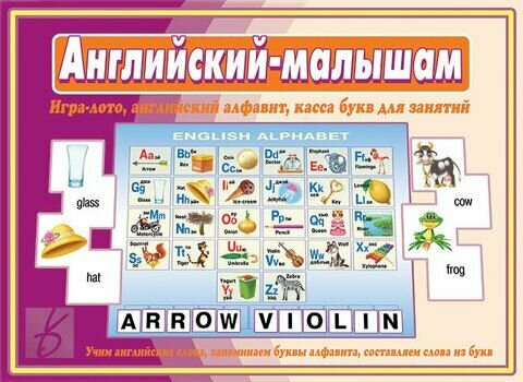 Игра. Английский малышам