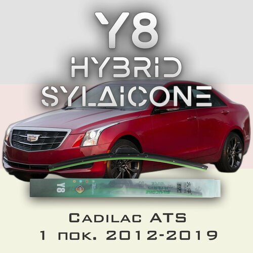 Комплект дворников 22" / 550 мм и 19" / 475 мм на Cadilac ATS 1 пок. 2012-2019 Гибридных силиконовых щеток стеклоочистителя Y8 - Крючок (Hook / J-Hook)