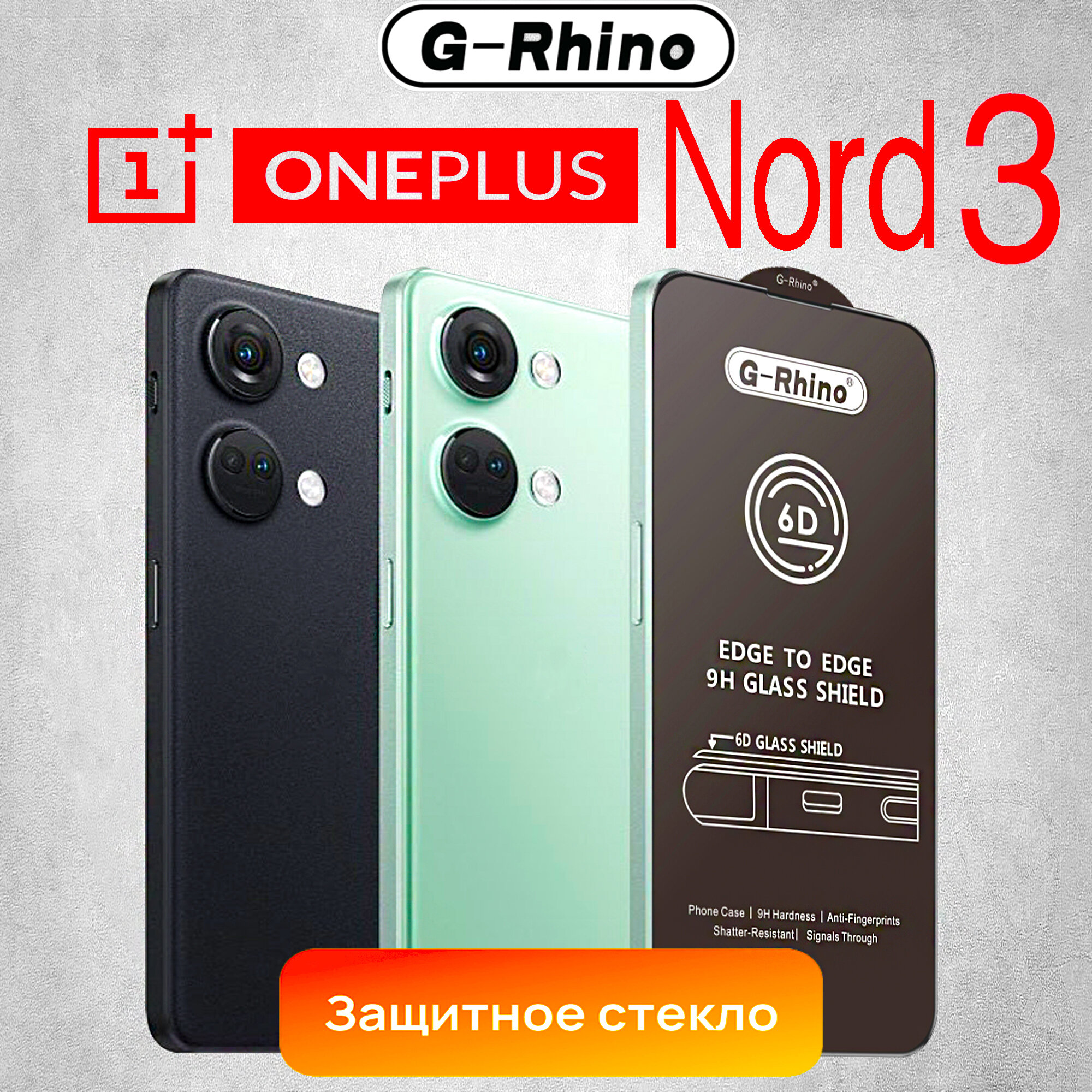 Защитное стекло G-Rhino для OnePlus Nord 3