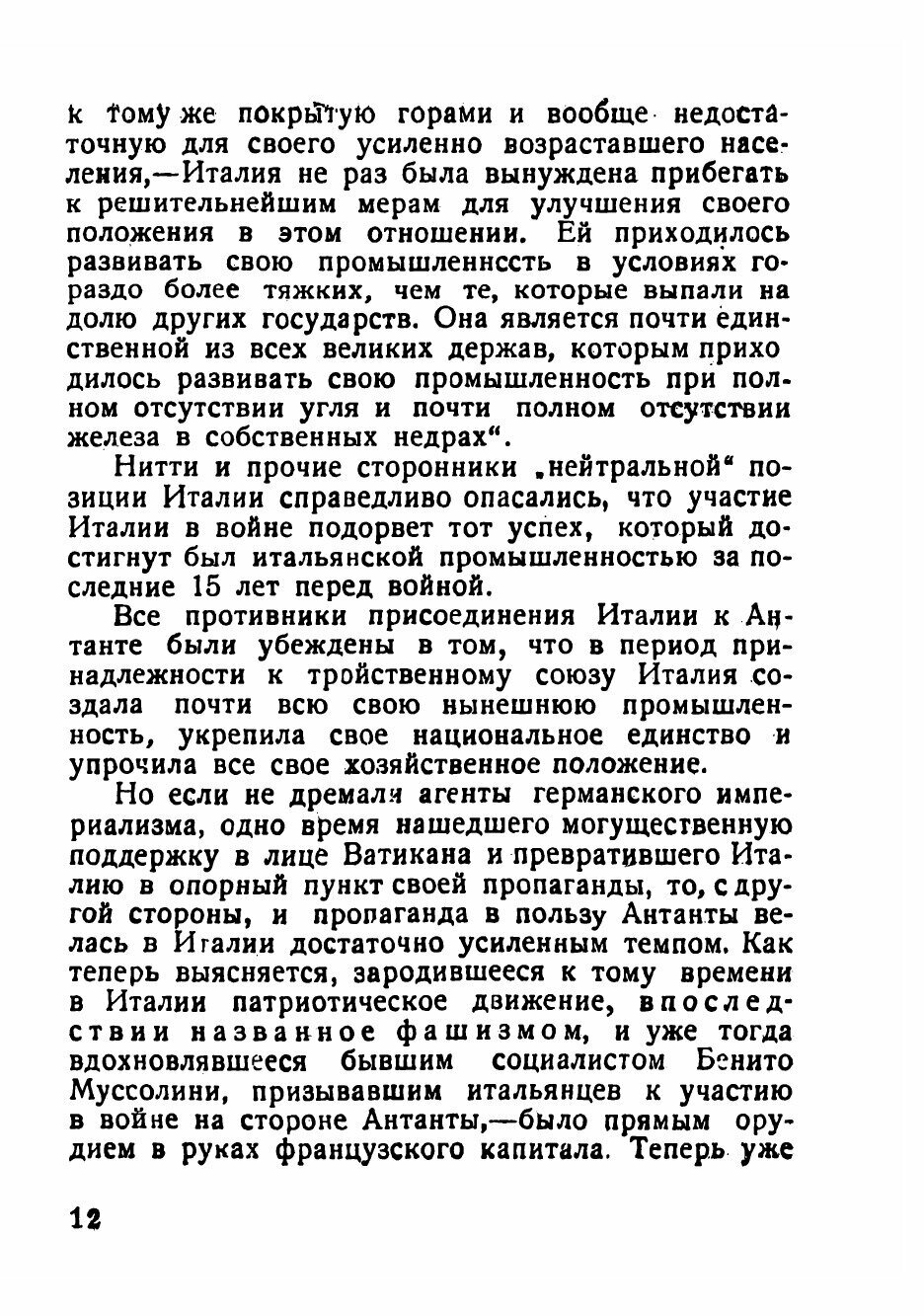 Книга Фашизм и молодежь (Сандомирский Георгий Борисович) - фото №9