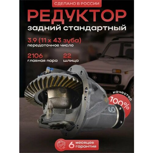 Редуктор заднего моста ВАЗ Нива 21213-21214-2123