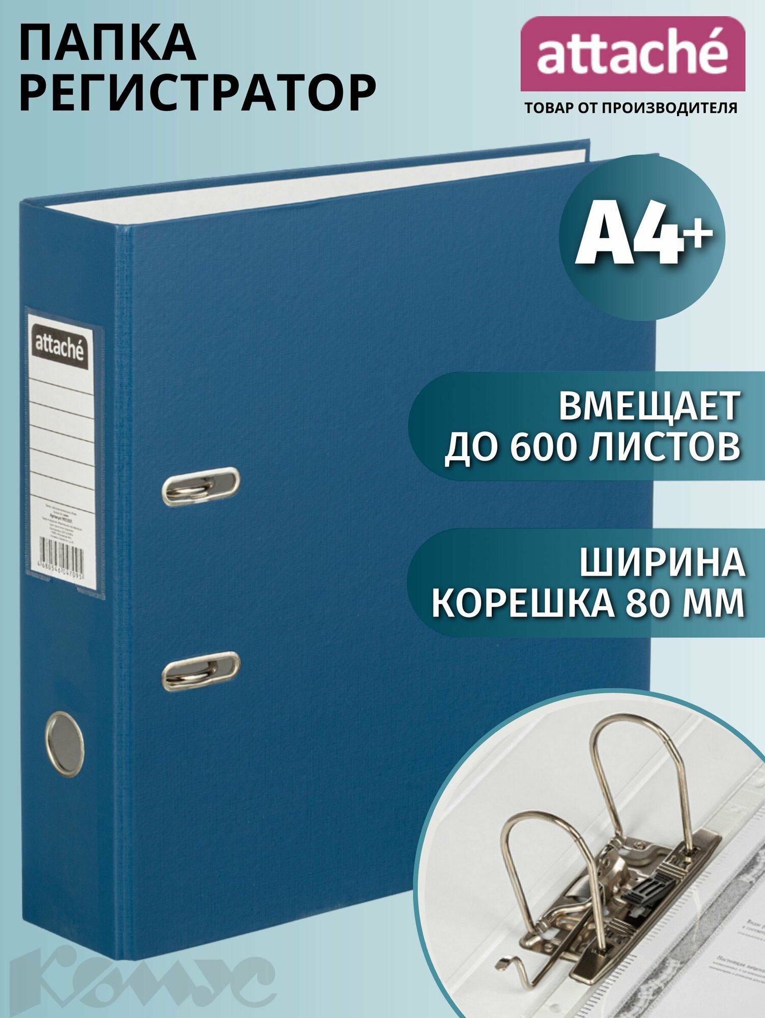 Папка для документов Attache, папка-регистратор А4+, из бумвинила, с арочным механизмом, вместимость до 600 листов, корешок 80 мм, синяя