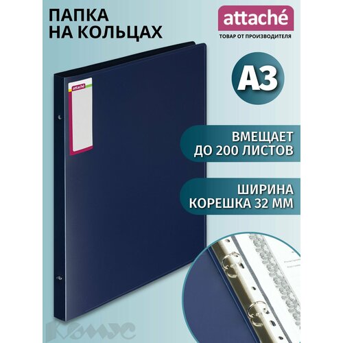 Attache Папка на 4-х кольцах A3, пластик, синий