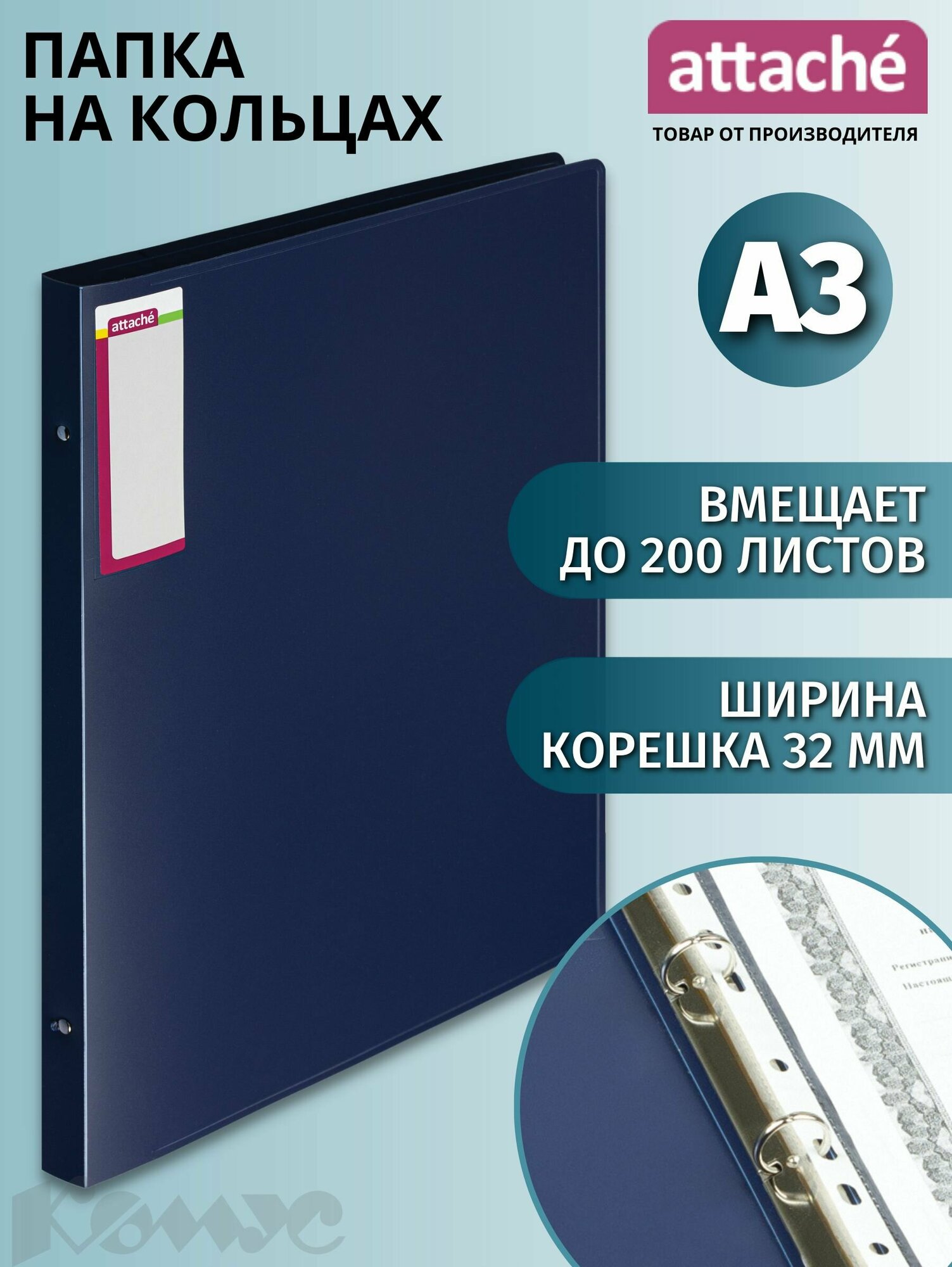 Папка на 4-х кольцах Attache для документов, тетрадей, пластик, A3, толщина 0.8 мм