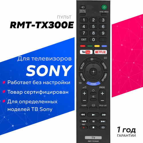 Пульт Huayu RMT-TX300E NETFLIX для телевизора Sony