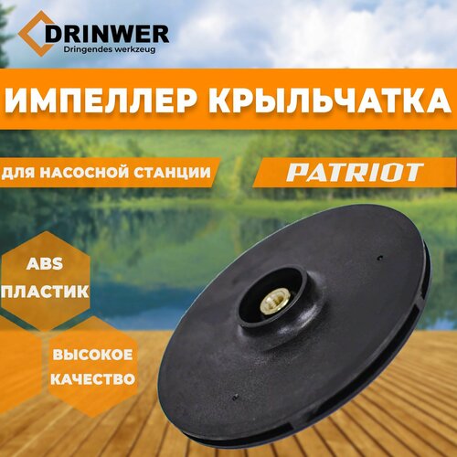 аккумуляторная батарея anybatt 11 u2 1370 4400mah для iru patriot 514 patriot 522 patriot 513 patriot 707 patriot 712 patriot 713 patriot 704 patriot 509 patriot 533 patriot 531 patriot 711 patriot 702 patriot 516 patriot 805 Импеллер Крыльчатка для АСВ и ПН Патриот (диам. 120*4,5)