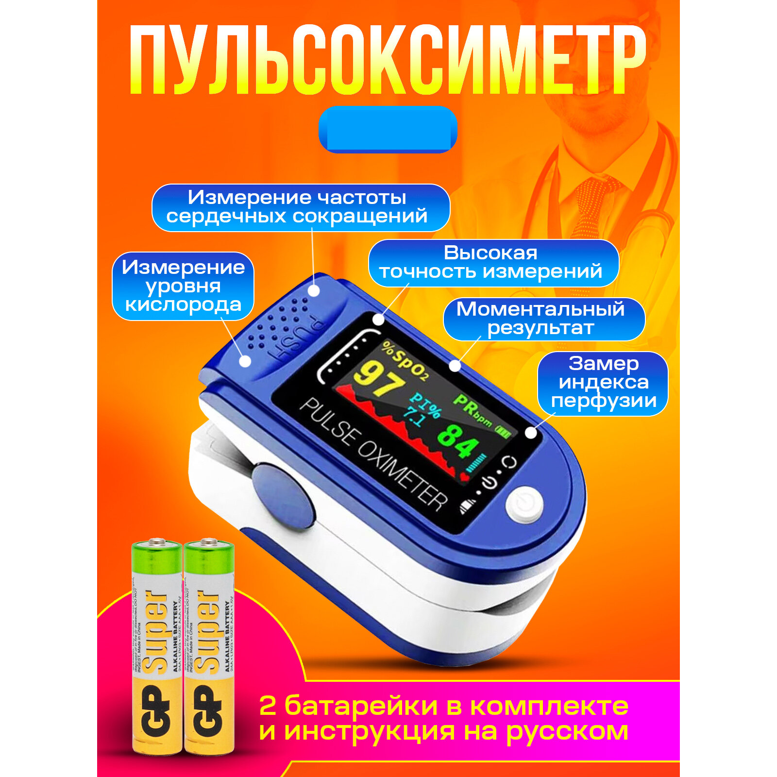 Пульсоксиметр (кислородомер, оксиметр) на палец Fingertip Pulse Oximeter LK 88