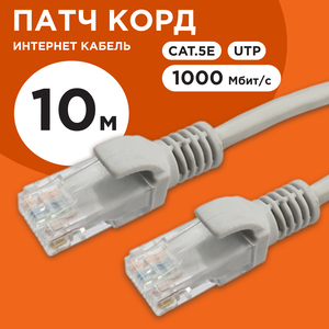 Фото Патч-корд Cablexpert PP12-10M