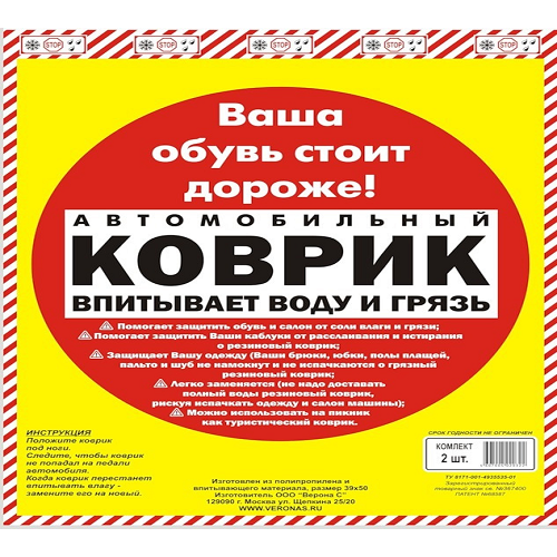 Коврики в салон влаговпитывающие Верона-С черно-серые 10 шт. VSK-00023886