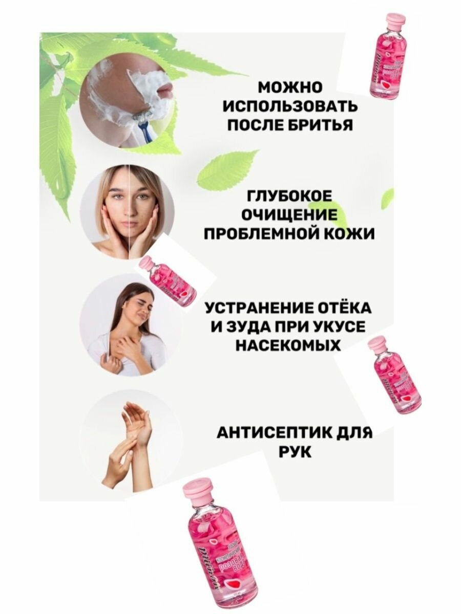 Картинки Лосьон косметический Розовая вода