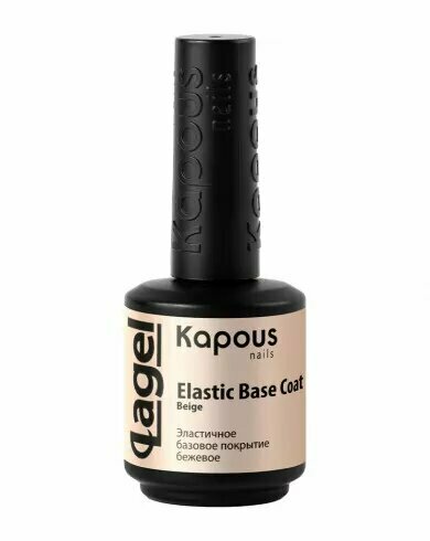 фото Kapous Базовое покрытие Elastic Base Coat