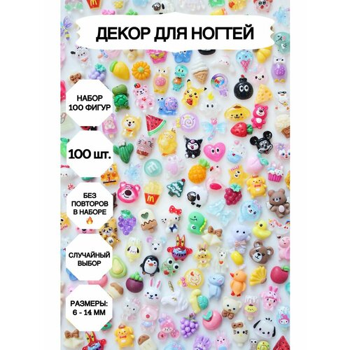 фото Фигурки для ногтей набор 100 штук, маникюр_100фигур
