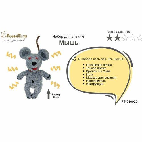 Набор для вязания крючком 