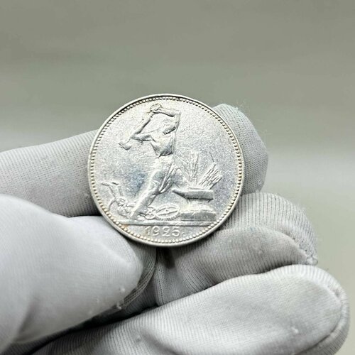 Монета 50 копеек 1925 год, серебро! Красивая! монета полтинник 50 копеек советский союз 1924 год серебро