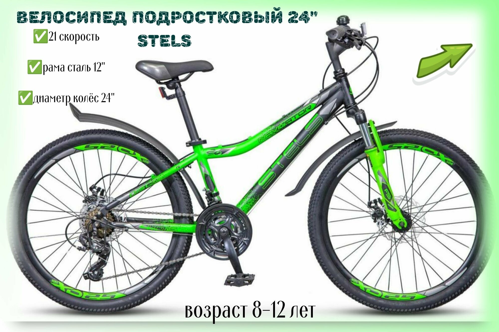 Велосипед подростковый 24" Stels Navigator 410 MD