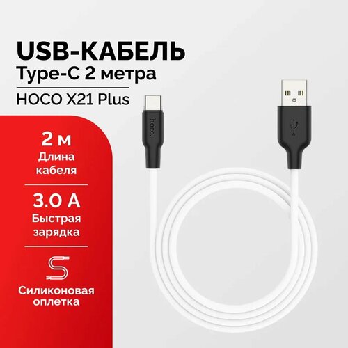 Силиконовый кабель 2 метра с быстрой зарядкой Type-C