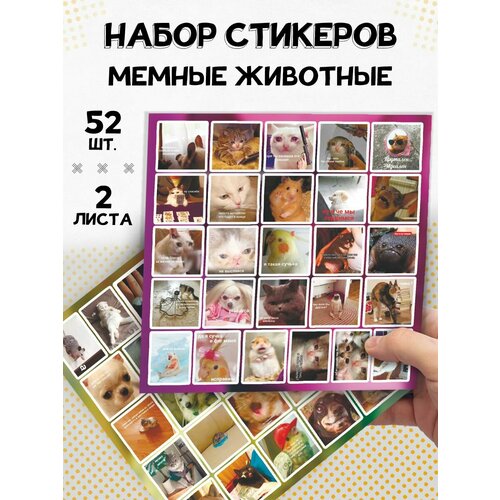 Наклейки на телефон стикеры Мемные коты