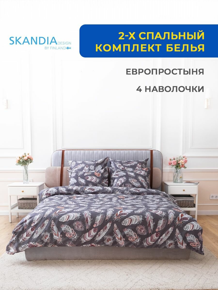 Комплект постельного белья SKANDIA design by Finland 15 спальный Микро Сатин 4 наволочки X118 перья на сером