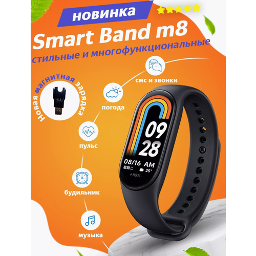 Фитнес браслет многофункциональный М 8 45000₽