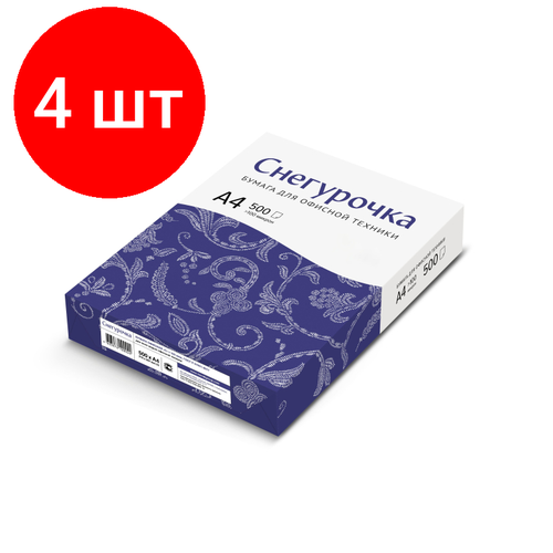 Комплект 4 штук, Бумага Снегурочка (А4, марка С, 80 г/кв. м, 500 л)