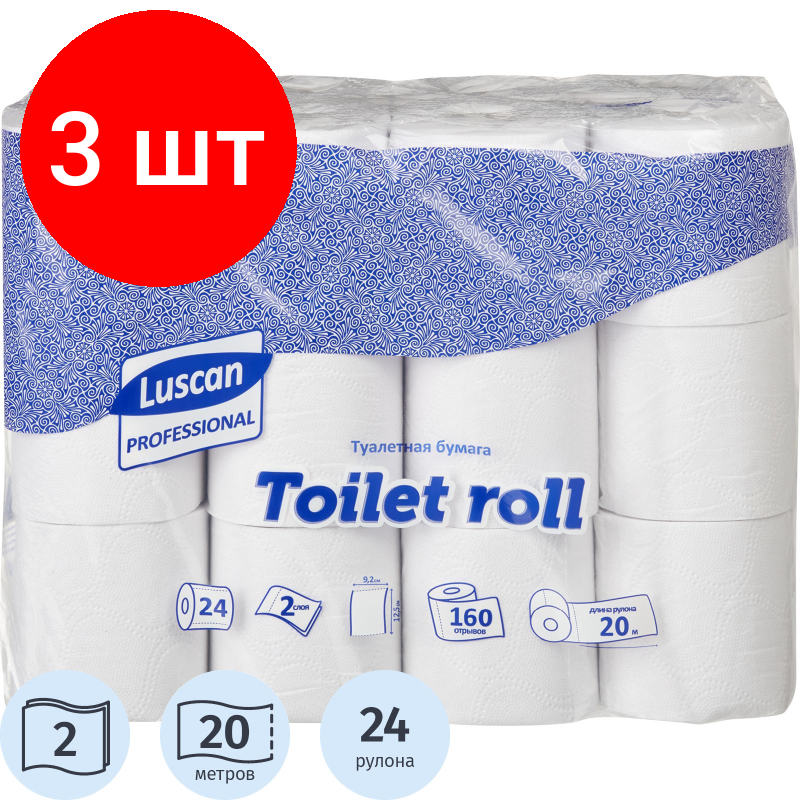 Комплект 3 упаковок, Бумага туалетная Luscan Professional 2сл бел втор втул 20м 160л 24рул/уп