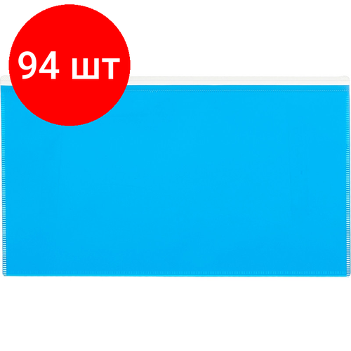 Комплект 94 штук, Папка-конверт на молнии 264х150 мм Attache Color , голубо й